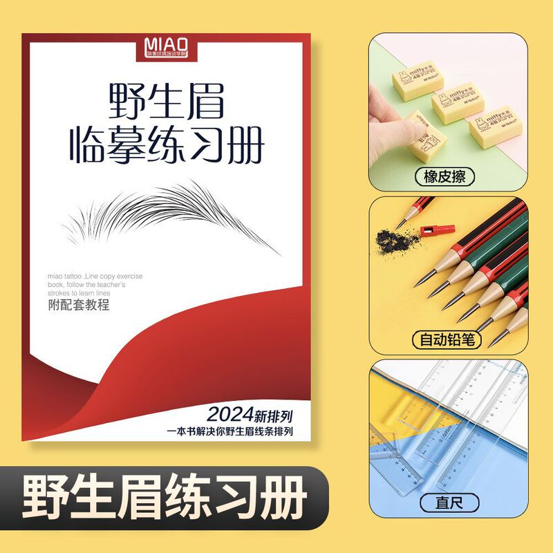 新手纹绣工具全套画眉练习册纹眉教材初学者眉毛眉形型野生眉画本|undefined
