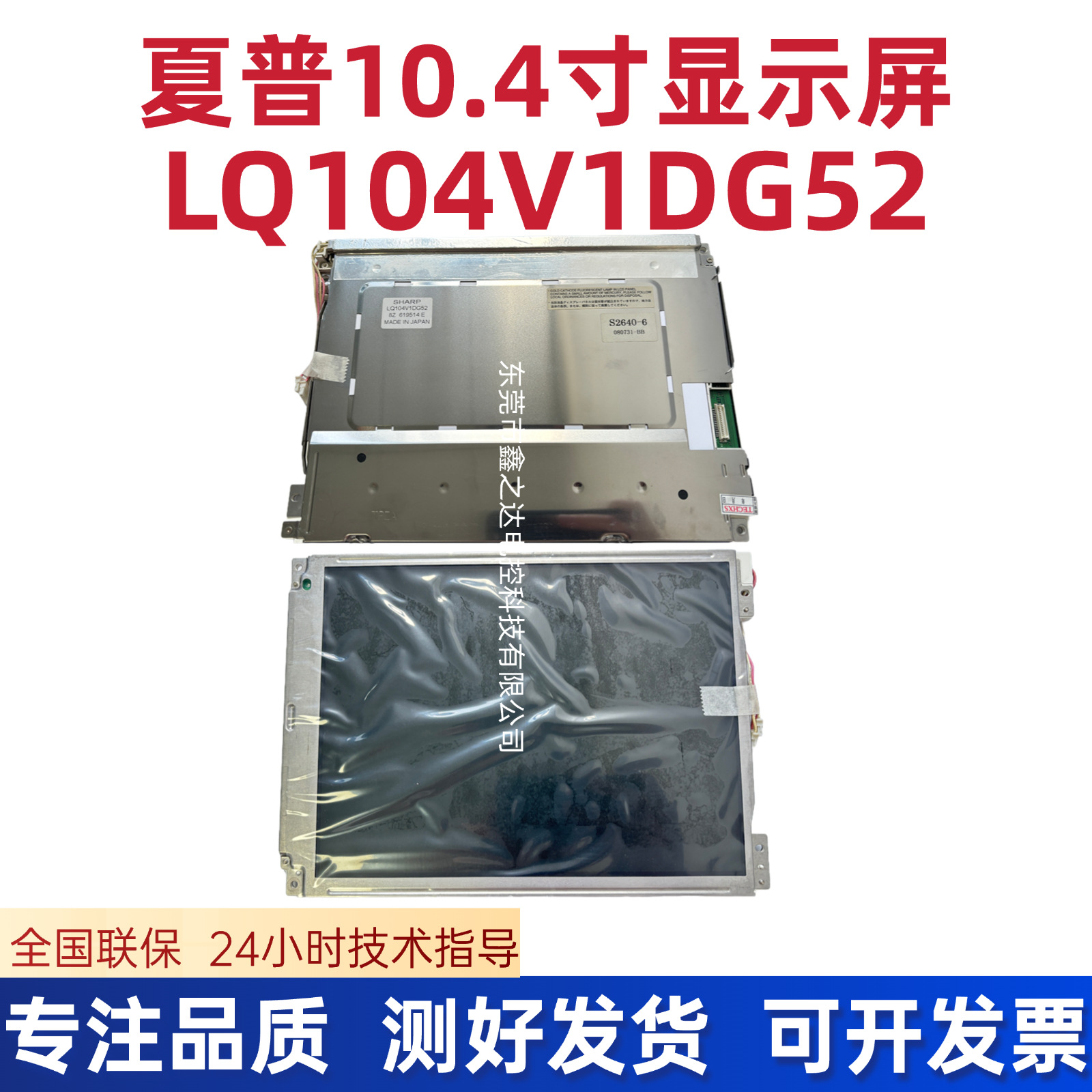 原装夏普10.4寸LQ104V1DG52/51/59  LQ104V1DG61/81/83液晶显示屏