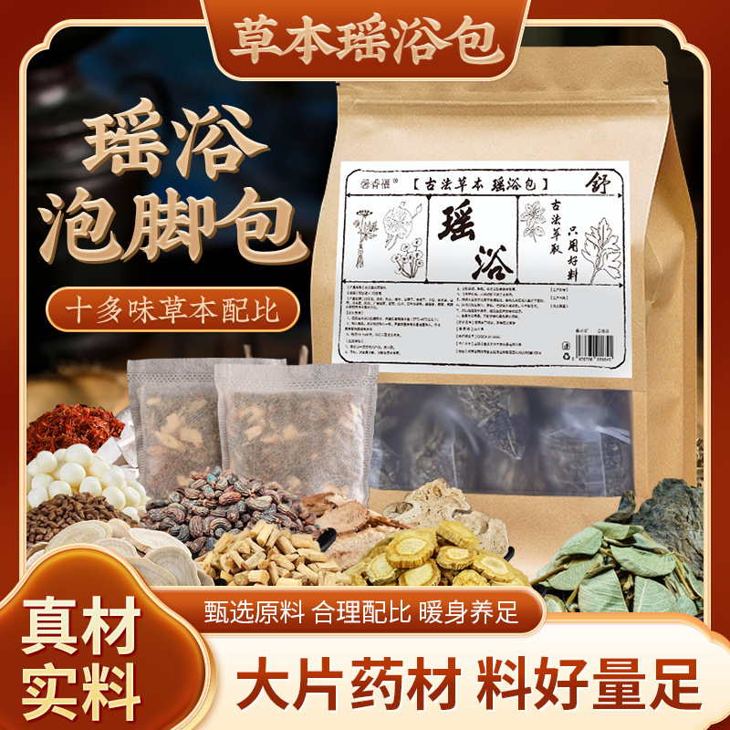 草本瑶浴包泡脚包真材实料艾草足浴包草本泡澡包泡浴古法瑶浴包|undefined