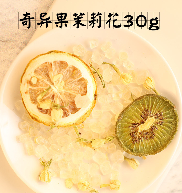 키위 자스민 차