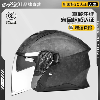 Ad Motorcycle Helmet Three-Quarter Carbon Fiber Half Helmet Pedal Cruise Motorcycle All-Season Cycling Winter Safety Helmet
