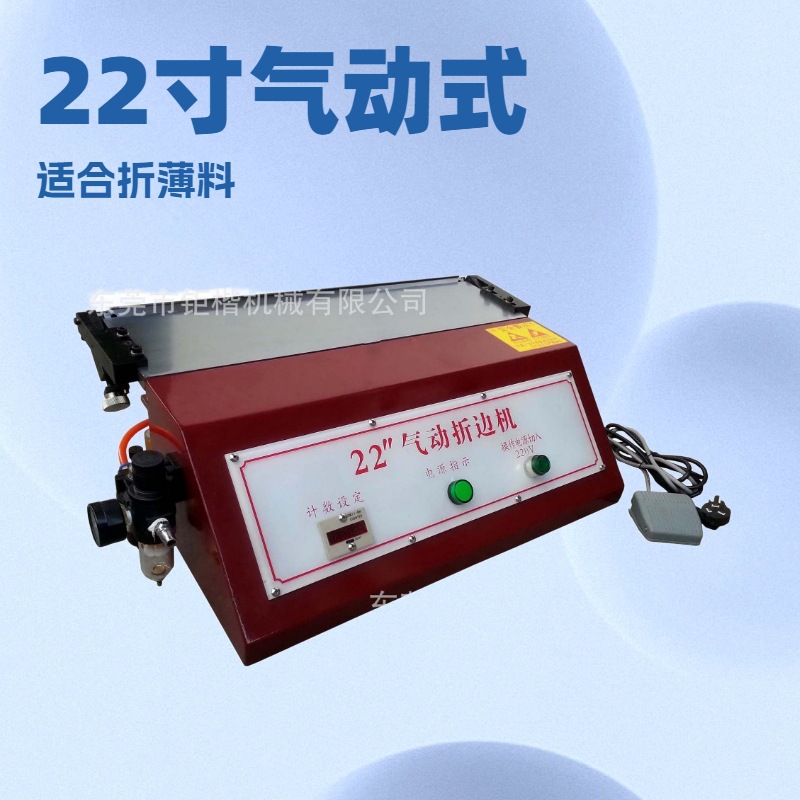 源头厂家生产22寸气动直线皮具折边机 平台推荐 价格优惠