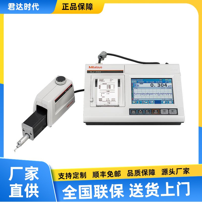 三丰 Surftest SJ-411表面粗糙度测量仪 Mitutoyo SJ-410粗糙度仪