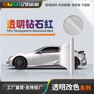 White Change Series Car Tpu Color-Changing Car Wrap High-Definition Paint Surface Transparent Protective Film Anti-Scratch Anti-Scrape Car Body Film