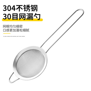 Cross-Border Wholesale Flour Filter Sieve Household 304 Stainless Steel 30 Mesh Colander Bean Berry Juice Oil Separation Small Colander