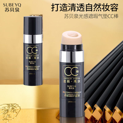 抖音快手苏贝泉光感遮瑕气垫CC棒 快手直播拼团  厂家批发直销