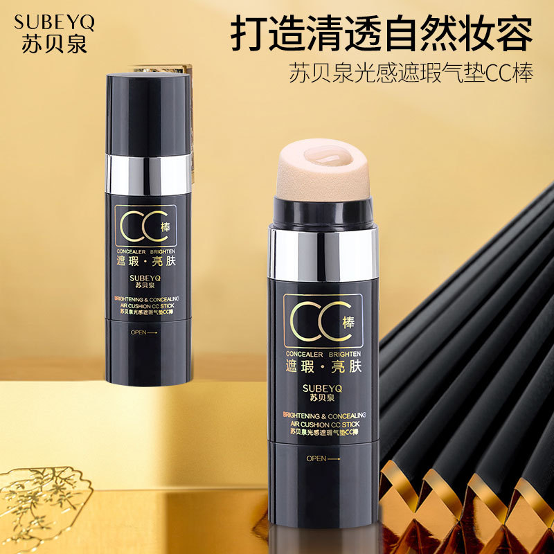 抖音快手苏贝泉光感遮瑕气垫CC棒 快手直播拼团  厂家批发直销