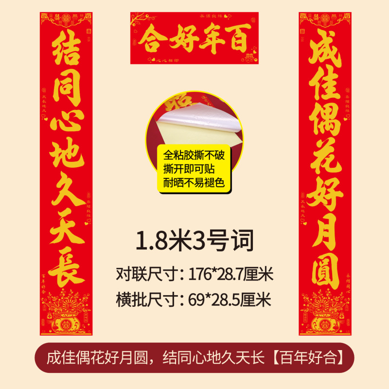 结婚对联 婚礼植绒丝绒烫金自带全背胶婚联婚庆男女方大门联新房|undefined