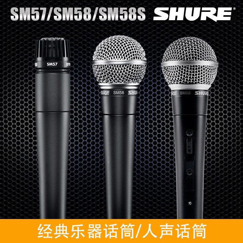 Shure/舒尔 SM57-LC/SM58S SM58LC 演讲卡拉OK演出麦克风专业话筒