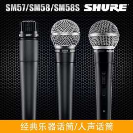 Shure/舒尔 SM57-LC/SM58S SM58LC 演讲卡拉OK演出麦克风专业话筒