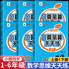 新版口算笔算天天练 竖式脱式 小学1-6年级上下册口算题卡