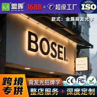 不锈钢电镀烤漆led背发光字定制发光字门头招牌供应链工厂质保5年