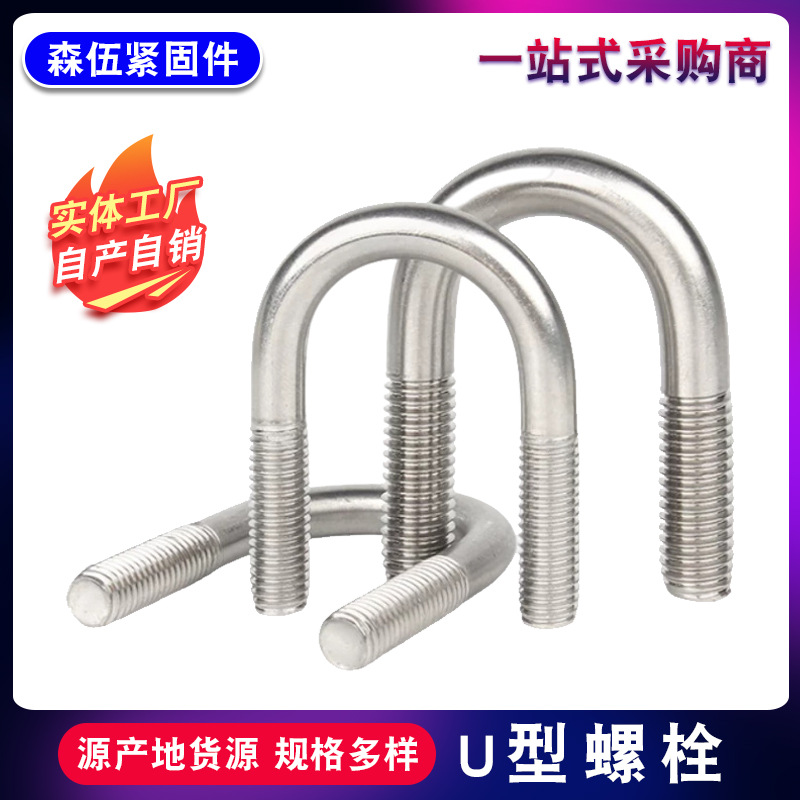 U型螺栓u型抱箍管卡不锈钢管卡国标U型丝预埋u型卡u形碳钢螺杆