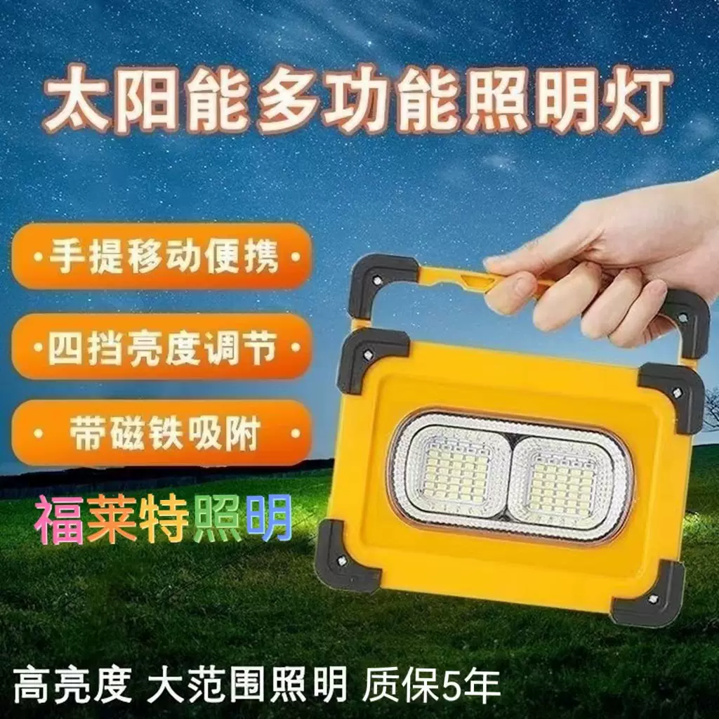 LED太阳能充电灯强光灯户外照明便携应急露营灯充电式手提投光灯