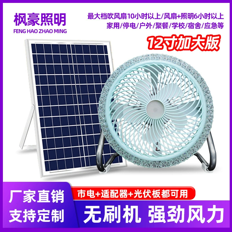 Трансграничная солнечная зарядка с лампой вентилятор светодиодная лампа дома открытый портативный кемпинг многофункциональный напольный вентилятор