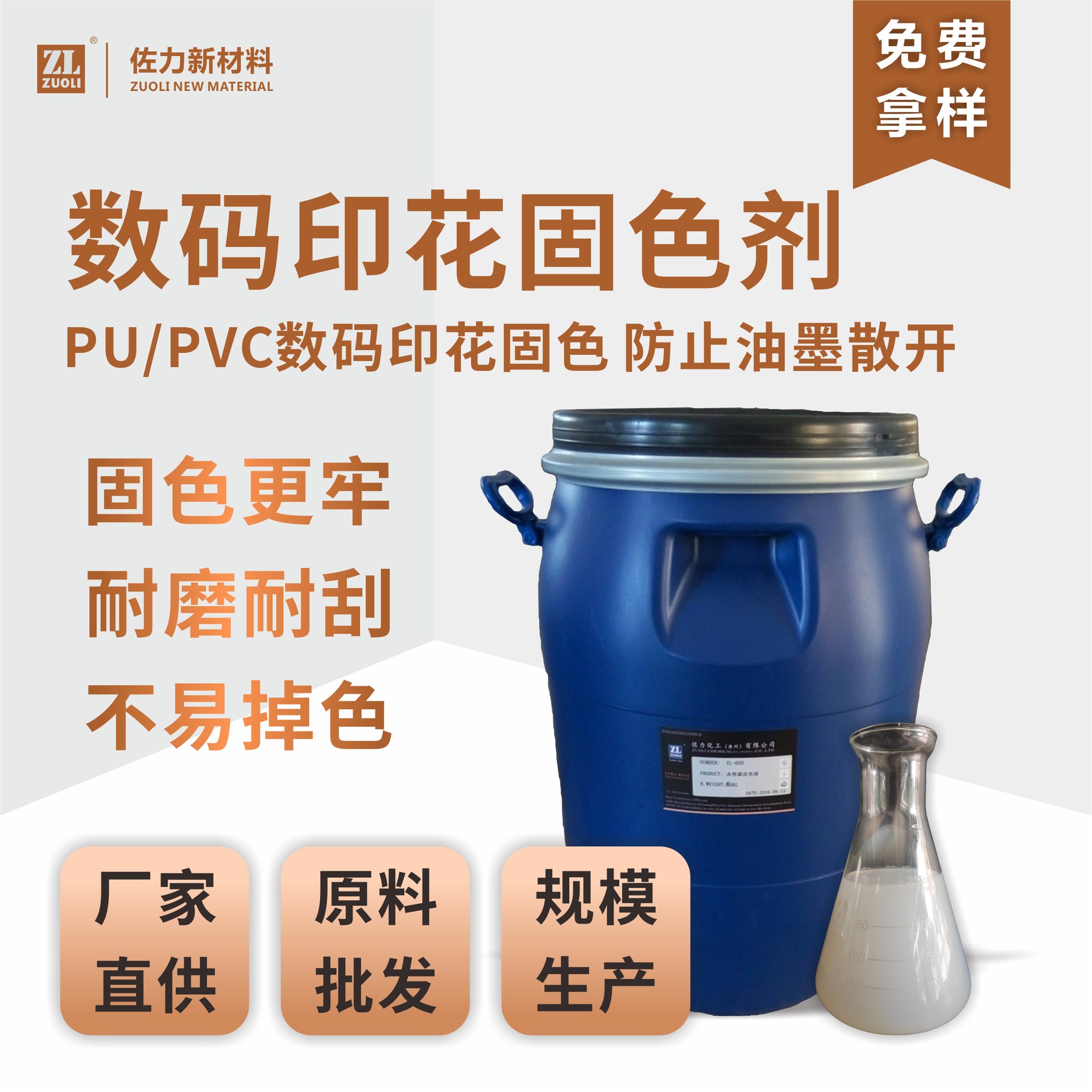 数码印花固色剂  PU革PVC水性固定剂增强附着耐磨耐刮皮革固色剂