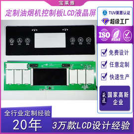 智能家居抄板油烟机控制器智能定制油烟机控制板pcba方案开发电路