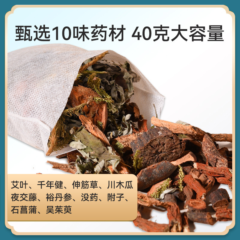 十味艾草足湯パック卸売福雅雅高齢者足湯薬パック艾葉男性足湯パック家庭用足湯パック|undefined