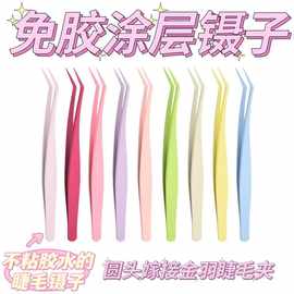 免胶纳米涂层金羽夹1.5厚睫毛镊子不锈钢高精密美妆工具夹眉夹