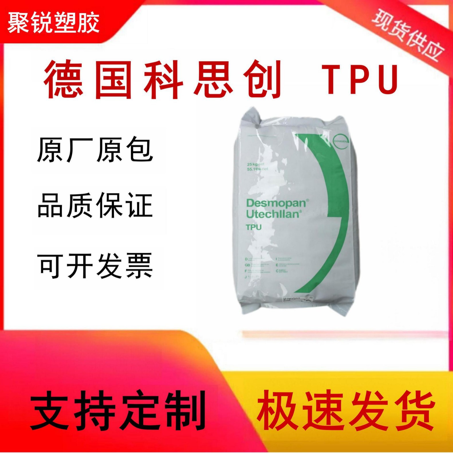 TPU 科思创 385SX 耐磨 抗化学性 耐高温 薄膜 建筑应用 塑胶原料