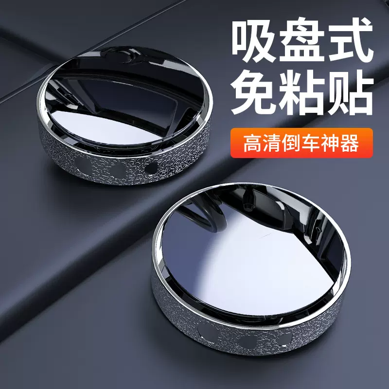 汽车倒车后视镜粘贴式车用小圆镜360度可调大视野辅助免粘贴盲点