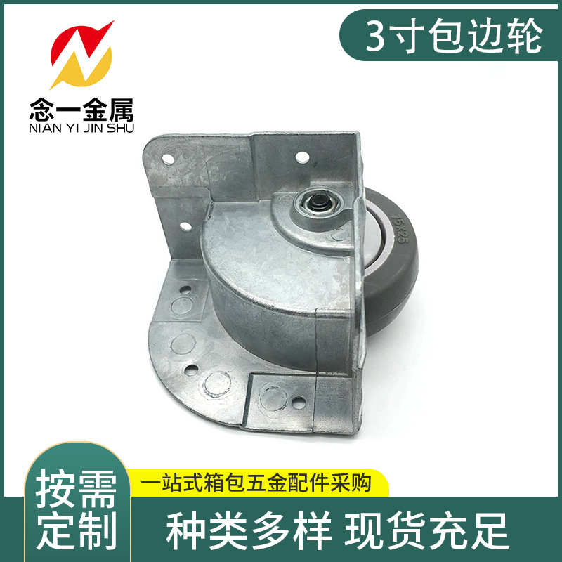 航空箱配件箱包角轮定向轮 3寸灰色锌合金直角包边轮 外置轮直角