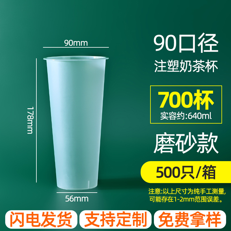 Inyección de leche taza de té desechable 90 helado de plástico transparente taza de bebida fría jugo envasado taza de inyección al por mayor
