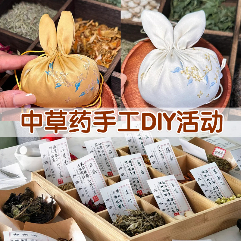 香包diy材料包中药香囊填充香料端午节手工艾草草本驱蚊荷包空袋