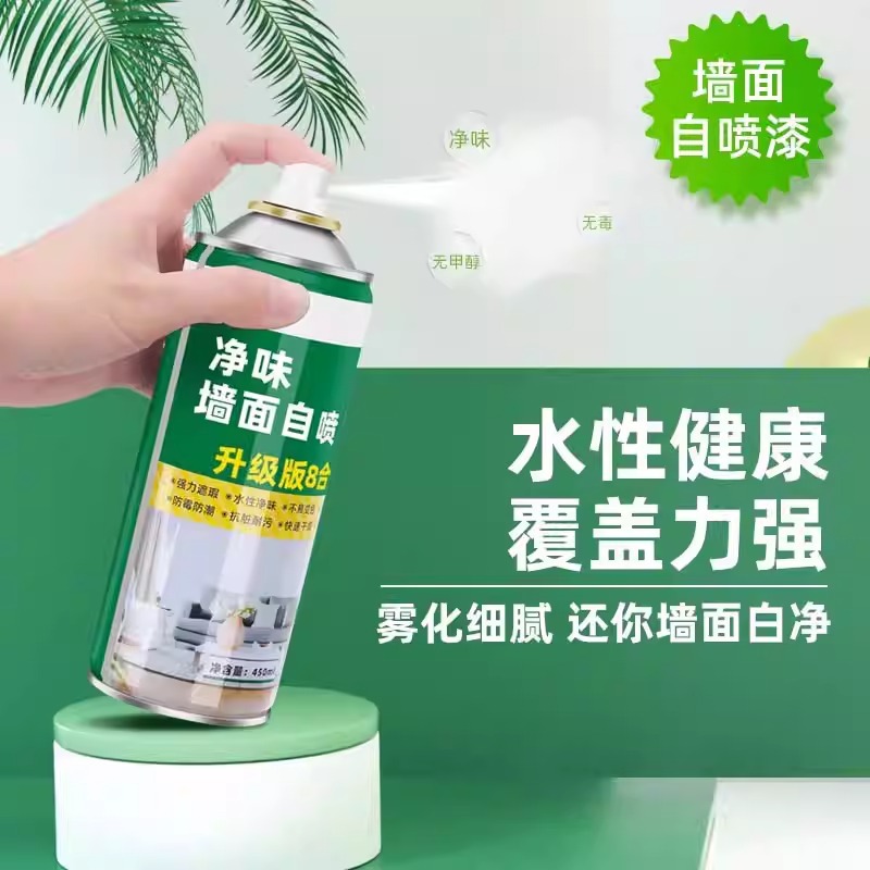 【新人到手0.01包邮】墙面自喷漆喷雾白色乳胶漆墙壁修复翻新家用