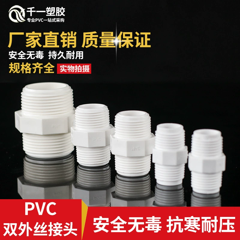 PVC Given the outer pipe outer thread directly plastic upper water pipe directly through the connector building materials inner tooth accessories
