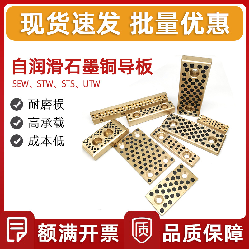 FIBRO,DANLY标准自润滑滑板STW耐磨块SEW UTW铜石墨模型模具
