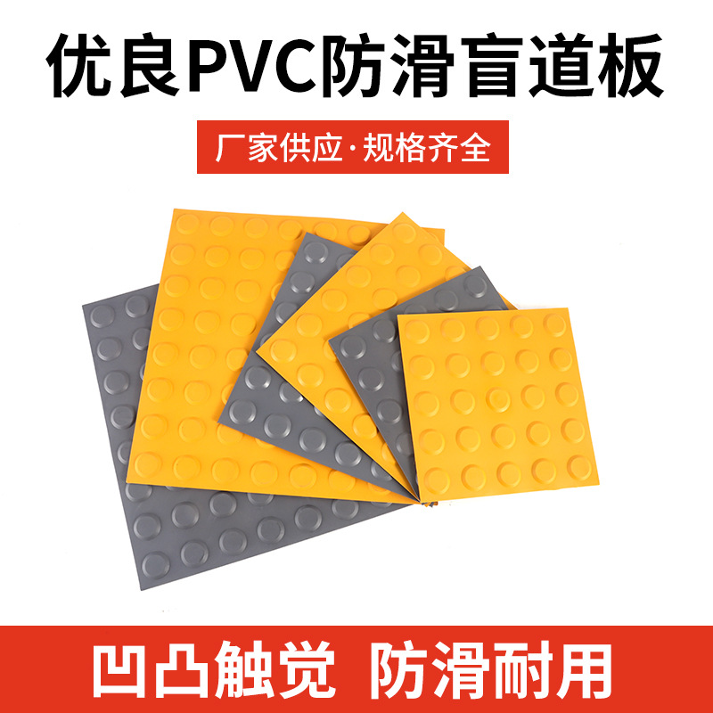 Pvc Rubber and Plastic Blind Walking Blind Paving Bricks High-Speed Rail Subway Anti-Slip Blind Paving Board Outdoor Sidewalk Yellow Guide Blind Bricks