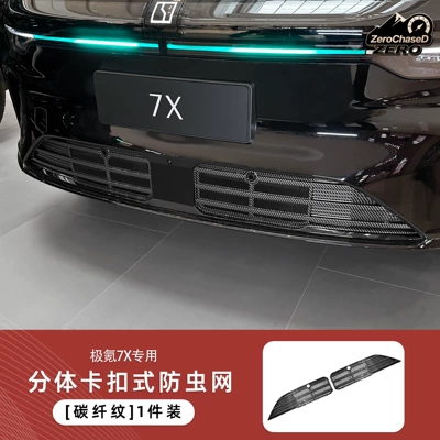 Automobile anti-insect net split-buckle insect-proof net, radiator guard - carbon-fiber-texture-split-snap-on-insect-screen-zeekr-7x