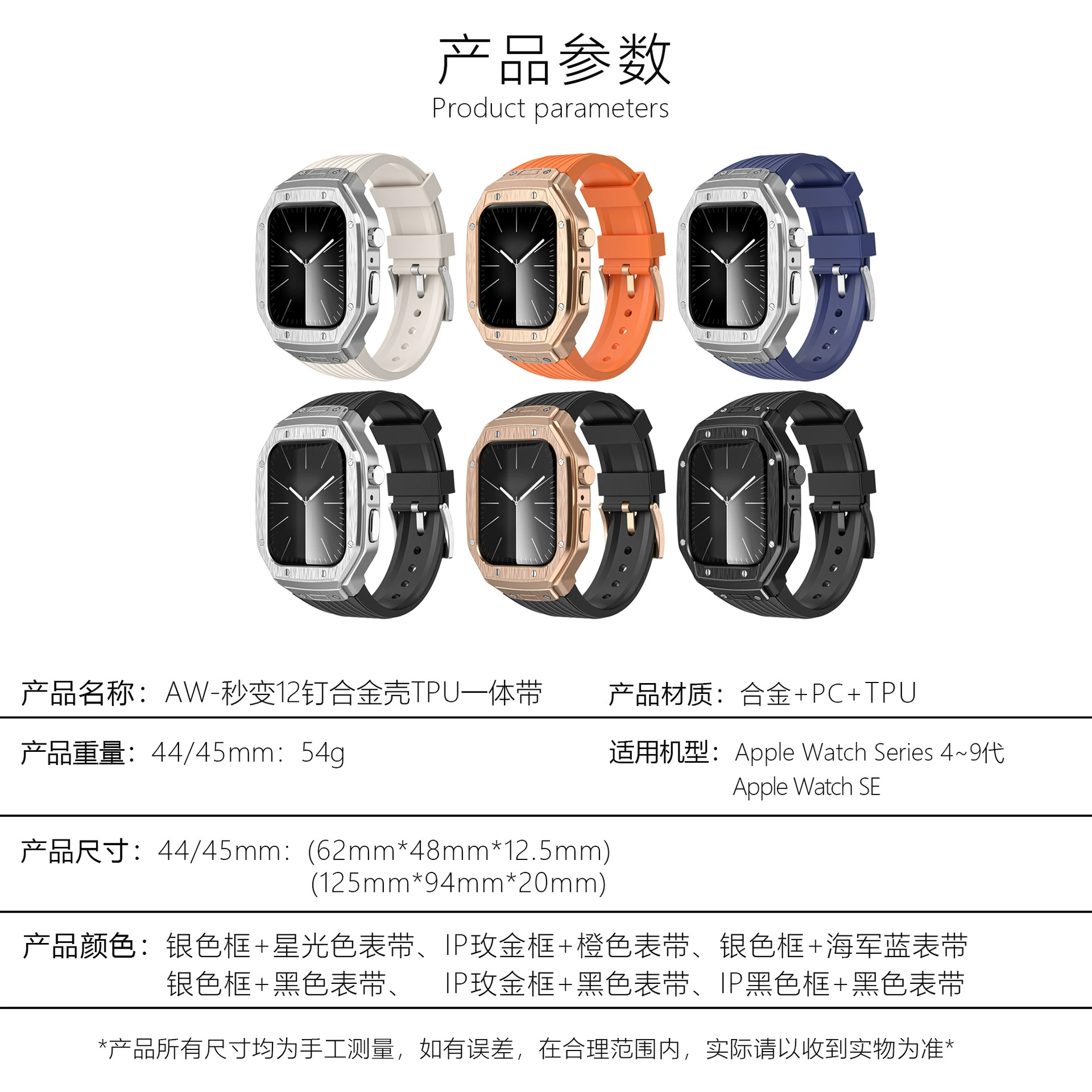 Подходит для Applewatch6 ~ 9 поколения металлический чехол TPU интегрированный