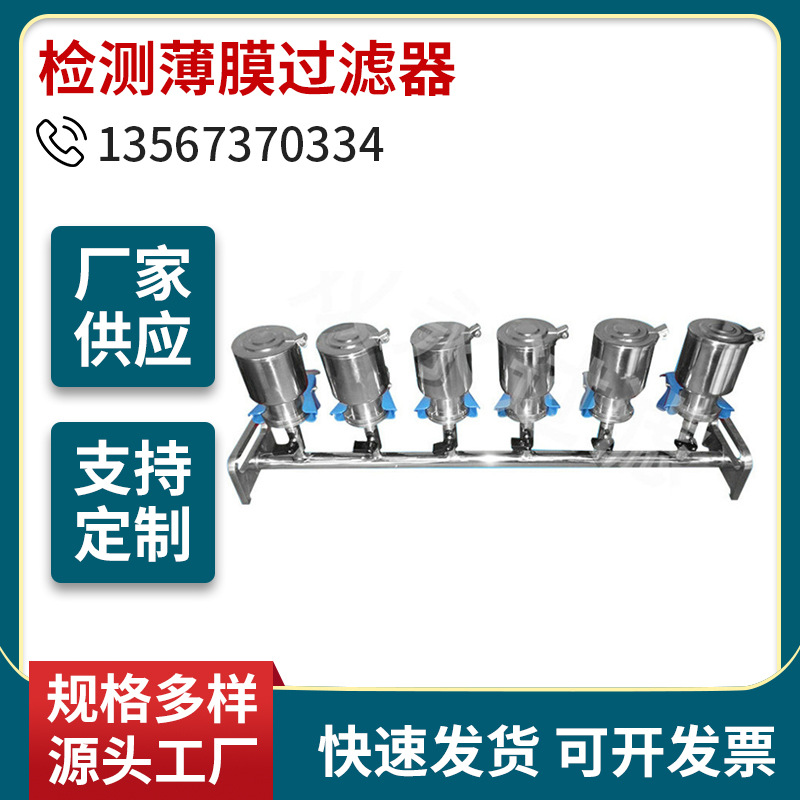 厂家提供 检测薄膜过滤器 膜分离实验室过滤