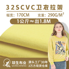 32 カウント cvc スウェットシャツプルアップ模造綿テリー生地 290 グラムポリエステル綿スウェットシャツ生地片面ニット魚鱗生地