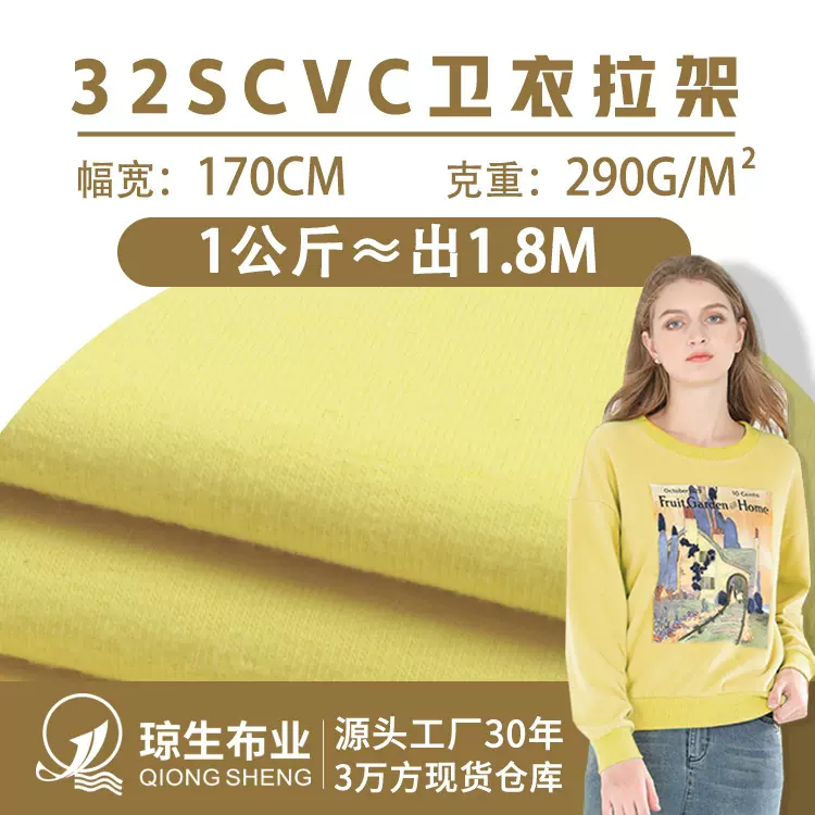 32支cvc卫衣拉架仿棉毛圈布290克涤棉卫衣面料单面针织鱼鳞布料