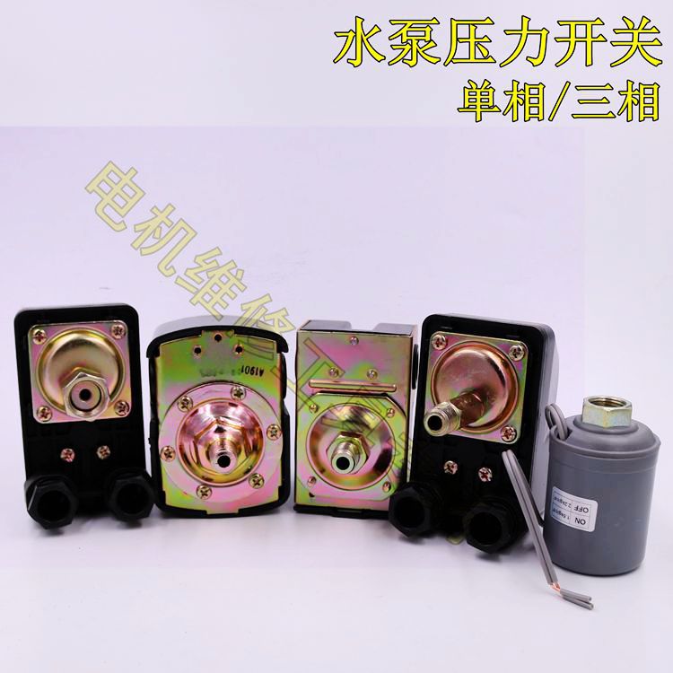 全自动家用自吸增压泵水泵压力开关水压可调控制器配件
