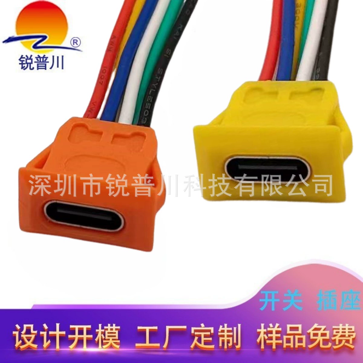 TYPE-C injection molded jellyfish seat 6-wire snap fixing custom wire long terminal large current with data PD fast charging
