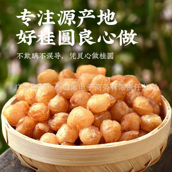 Guangxi Bobai specialty dried longan meat new nuclear-free manufacturers thick meat without adding water to make tea fresh dried longan
