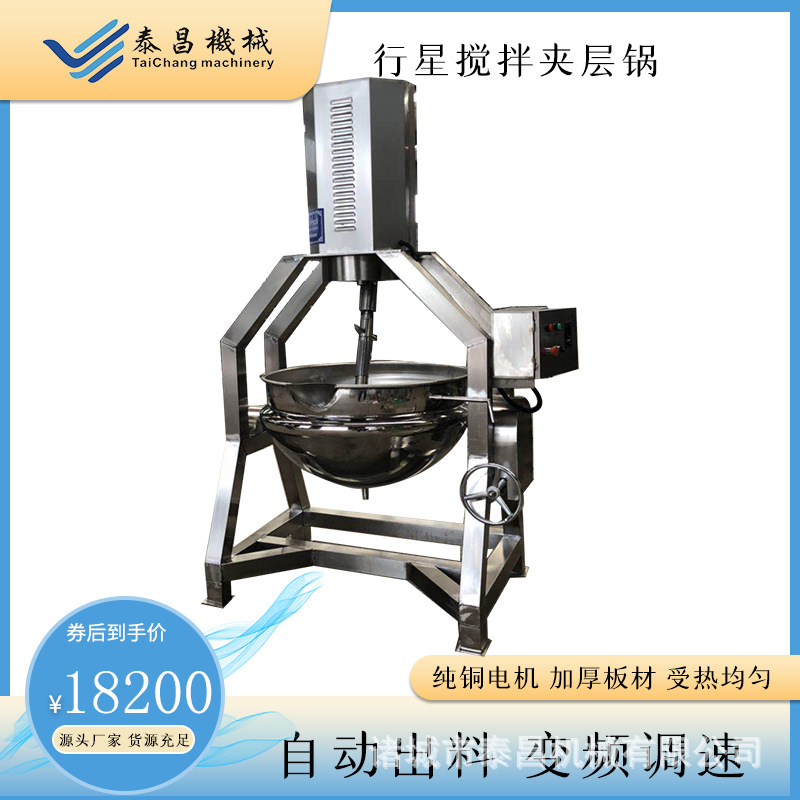 食品搅拌夹层锅行星搅拌炒锅火锅炒料机夹层锅麻辣香锅炒料机