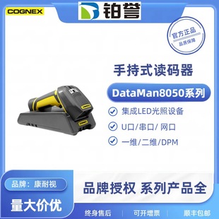 DM8050X COGNEX康耐視DataMan8050系列高性能手持式讀碼器