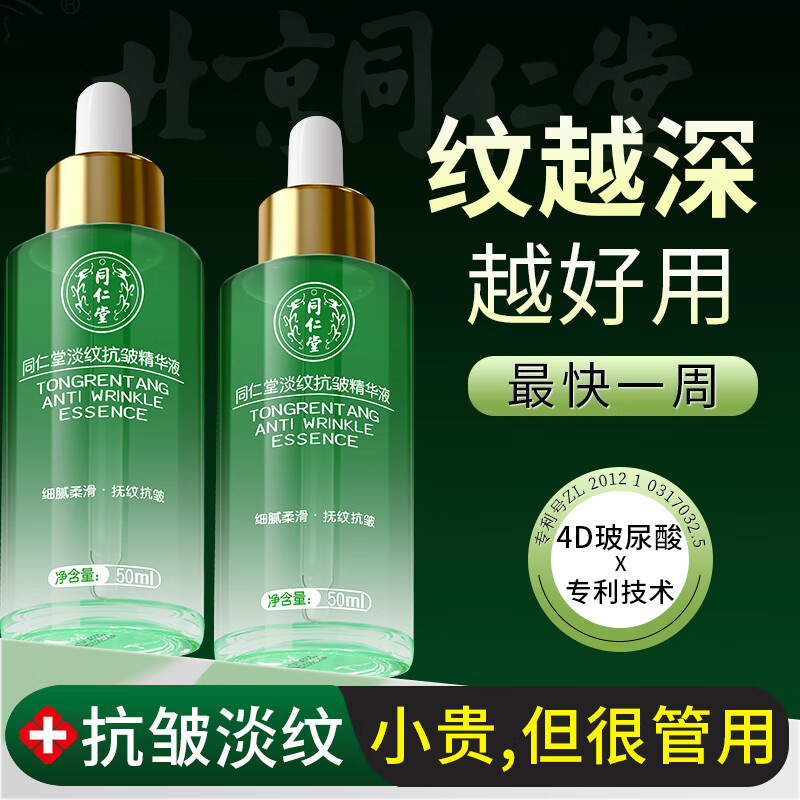 Beijing Tongrentang Light Grain Anti-wrinkle Essence Wrinkle-removing, firming, brightening, skin tone and moisturizing cream essence