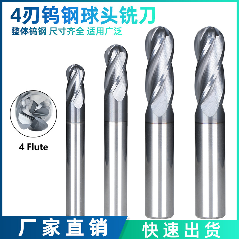 跨境热款 4刃球头铣刀球形硬质合金四刃钨钢球刀CNC数控铣刀
