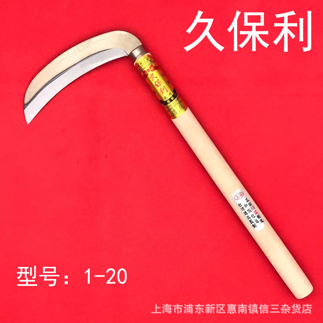 厂家直销久保利1-20木柄草镰刀6寸南型镰刀农用工具割草刀砍柴刀