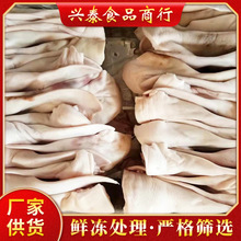 臨沂廠家批發冷凍豬耳朵 豬耳片帶耳根 鹵菜飯店餐館商用豬產品
