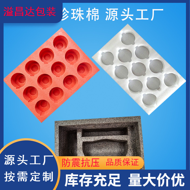 工厂批发电商打包发货快递 防静电异型EPE珍珠棉内衬泡沫棉包装材