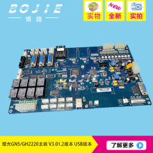 迈创理光GN5/GH2220喷头UV平板打印机主板V3.01.2版本USB版本主板