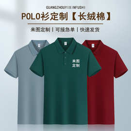 亲子长绒棉POLO衫定制logo工作服团建聚会活动文化衫夏季短袖工装