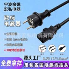 定制欧规韩规电源线三插品字尾梅花尾3芯韩标欧标电源插头延长线